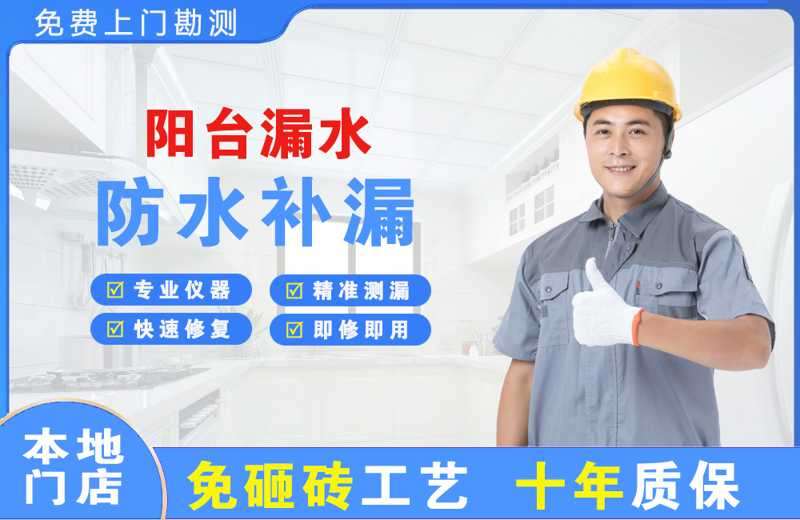 广汉阳台漏水维修