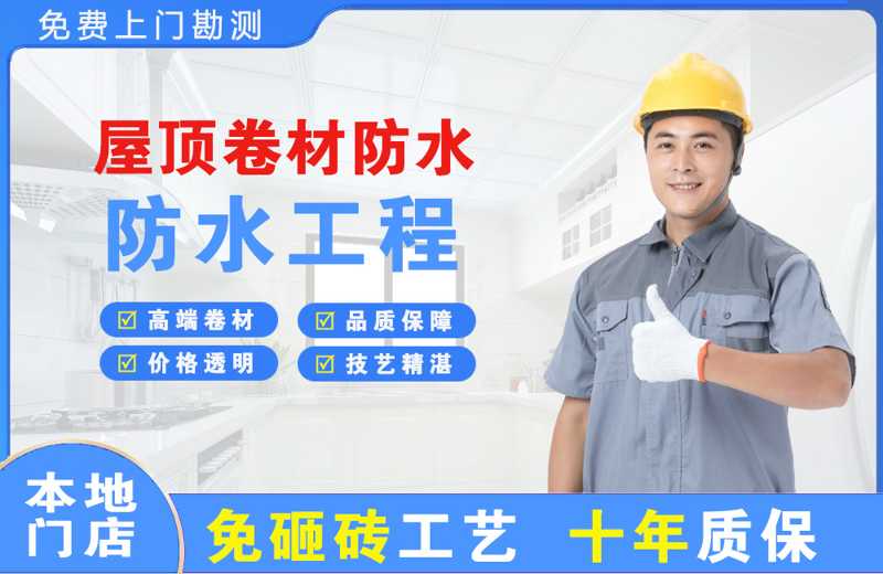 广汉屋顶卷材防水